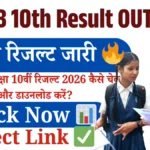 Bihar Board Class 10th Result 2026, bihar board 10th result 2026, bseb matric result 2026, bihar board result 2026, bseb 10th result check, bihar board matric result kab aayega, bseb result 2026 date, bihar board 10th result link, matric result 2026 bihar board, bsebonline result 2026,