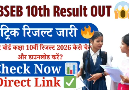 Bihar Board Class 10th Result 2026, bihar board 10th result 2026, bseb matric result 2026, bihar board result 2026, bseb 10th result check, bihar board matric result kab aayega, bseb result 2026 date, bihar board 10th result link, matric result 2026 bihar board, bsebonline result 2026,