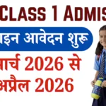 Kendriya Vidyalaya Sangathan KVS Class 1 Admission, KVS Admission 2026, KVS Class 1 Admission, Kendriya Vidyalaya Admission 2026, KVS Online Form 2026, KVS Admission Date 2026, KVS Lottery System, KVS RTE Admission, Kendriya Vidyalaya Class 1 Form, KVS Eligibility Criteria, KVS Age Limit 2026, KVS Admission Process, KVS Admission Hindi, KVS School Admission India, KVS Merit List 2026, KVS Registration 2026