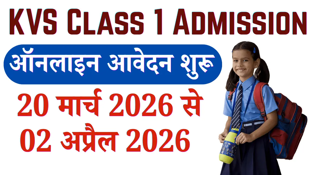 Kendriya Vidyalaya Sangathan KVS Class 1 Admission, KVS Admission 2026, KVS Class 1 Admission, Kendriya Vidyalaya Admission 2026, KVS Online Form 2026, KVS Admission Date 2026, KVS Lottery System, KVS RTE Admission, Kendriya Vidyalaya Class 1 Form, KVS Eligibility Criteria, KVS Age Limit 2026, KVS Admission Process, KVS Admission Hindi, KVS School Admission India, KVS Merit List 2026, KVS Registration 2026