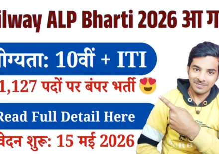 Railway ALP 2026, RRB ALP Vacancy 2026, Railway Recruitment 2026, ALP Online Form 2026, RRB ALP Notification 2026, Assistant Loco Pilot Vacancy, Railway Jobs 2026, Sarkari Naukri Railway, Indian Railways ALP, RRB ALP Apply Online, ALP Bharti 2026, Railway ALP Eligibility, RRB Jobs 2026, ALP Exam Date 2026, Railway Vacancy 2026, Railway RRB ALP Recruitment 2026