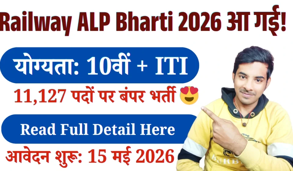 Railway ALP 2026, RRB ALP Vacancy 2026, Railway Recruitment 2026, ALP Online Form 2026, RRB ALP Notification 2026, Assistant Loco Pilot Vacancy, Railway Jobs 2026, Sarkari Naukri Railway, Indian Railways ALP, RRB ALP Apply Online, ALP Bharti 2026, Railway ALP Eligibility, RRB Jobs 2026, ALP Exam Date 2026, Railway Vacancy 2026, Railway RRB ALP Recruitment 2026