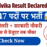 Bihar Jivika Result Declared 2026
