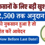 Bihar Krishi Input Anudan 2026