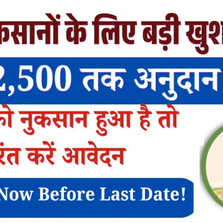 Bihar Krishi Input Anudan 2026