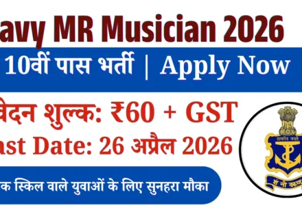 Indian Navy Agniveer MR Musician Recruitment 2026