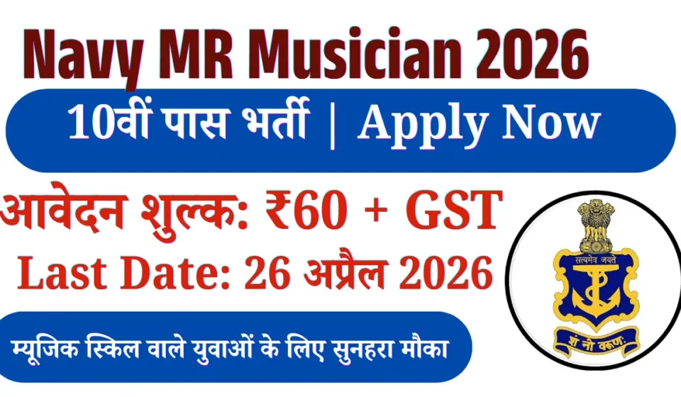 Indian Navy Agniveer MR Musician Recruitment 2026
