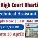 Patna High Court Technical Assistant Recruitment 2026