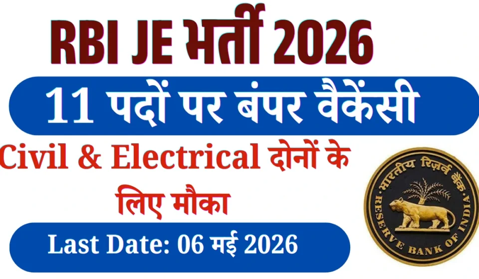 RBI Junior Engineer Recruitment 2026