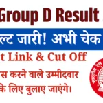 RRB Group D Result 2026