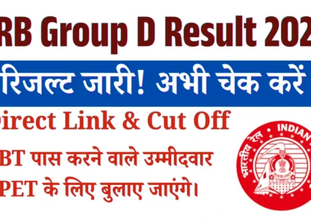 RRB Group D Result 2026
