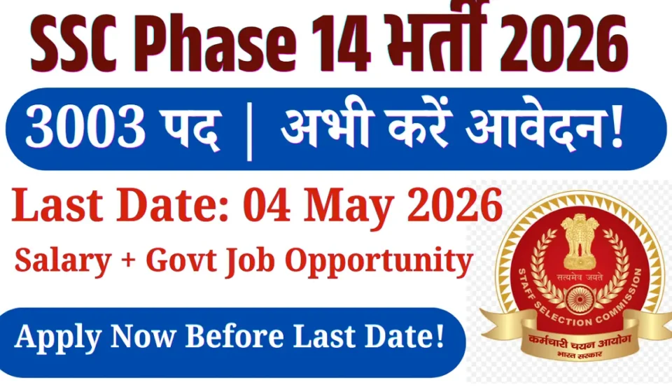 SSC Phase 14 Recruitment 2026