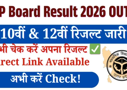 UP Board Result 2026 OUT