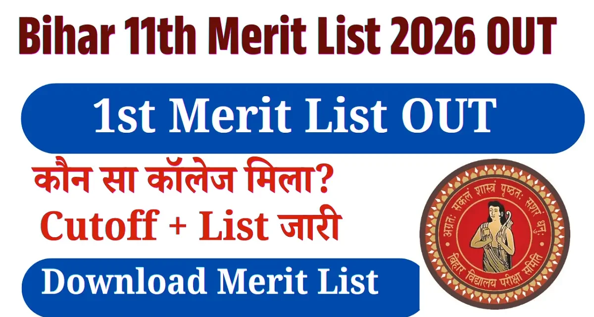 OFSS Bihar 11th Admission 1st Merit List 2026