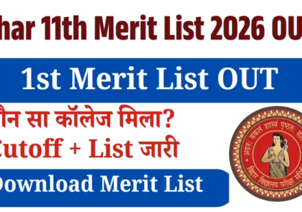 OFSS Bihar 11th Admission 1st Merit List 2026